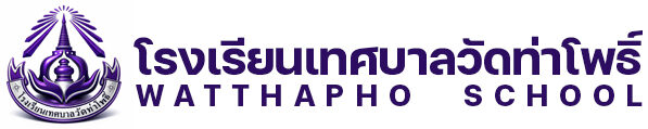 โรงเรียนเทศบาลวัดท่าโพธิ์